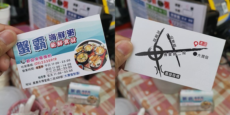 嘉義美食｜博愛二段蟹霸海鮮粥