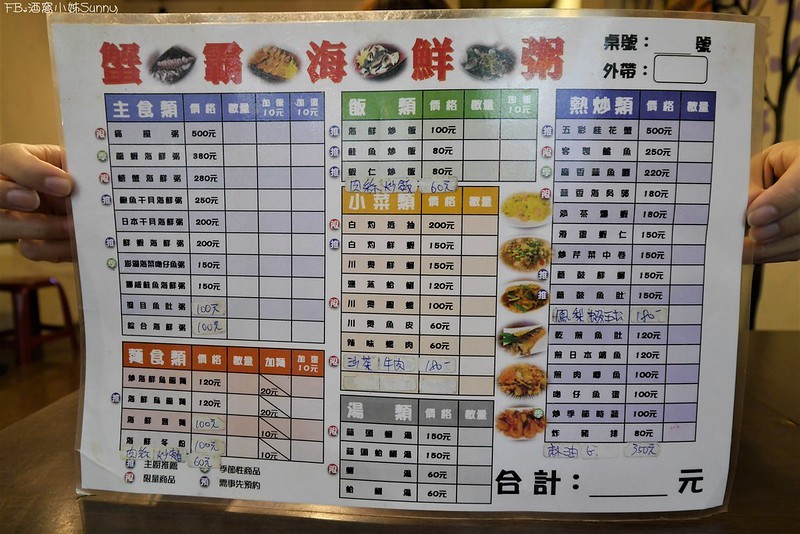 嘉義美食｜博愛二段蟹霸海鮮粥