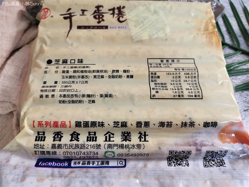 嘉義伴手禮推薦｜品香手工蛋捲,蛋捲控必試!上班族午茶零食、追劇零食推薦、露營零食推薦，五種口味+季節限定(團購美食/年節伴手禮推薦)