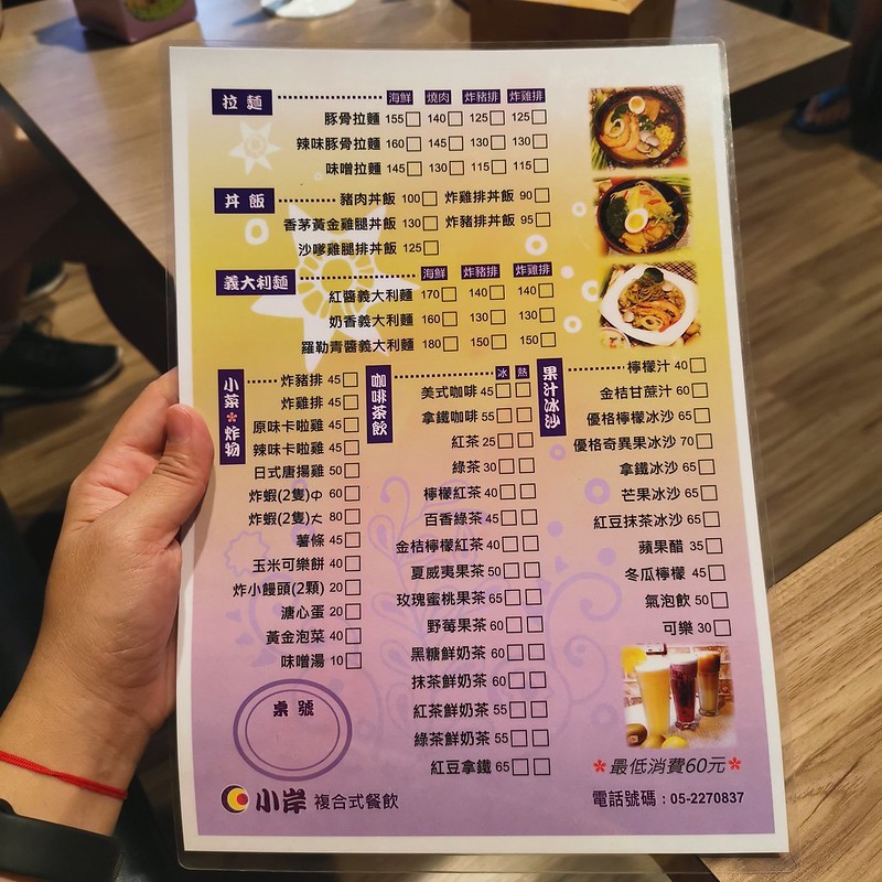 嘉義美食|小岸複合式料理(簡餐/丼飯/拉麵)