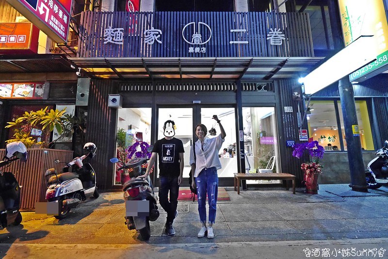 嘉義美食|麵家二眷 嘉義店 嘉義美食|麵家二眷 嘉義店
