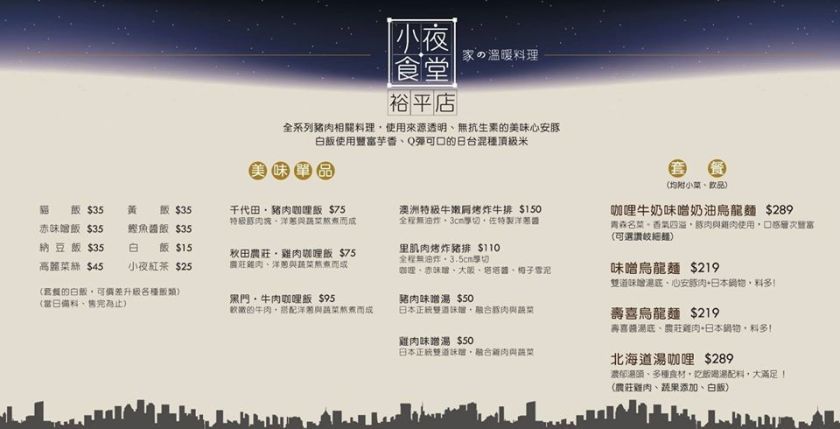 小夜食堂-MENU