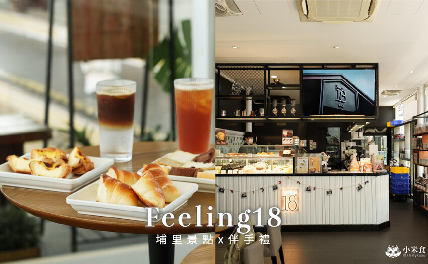 南投縣埔里鎮Feeling18巧克力工房(18度C)|生吐司和藏心巧克力是人氣必買!2025埔里伴手禮推薦