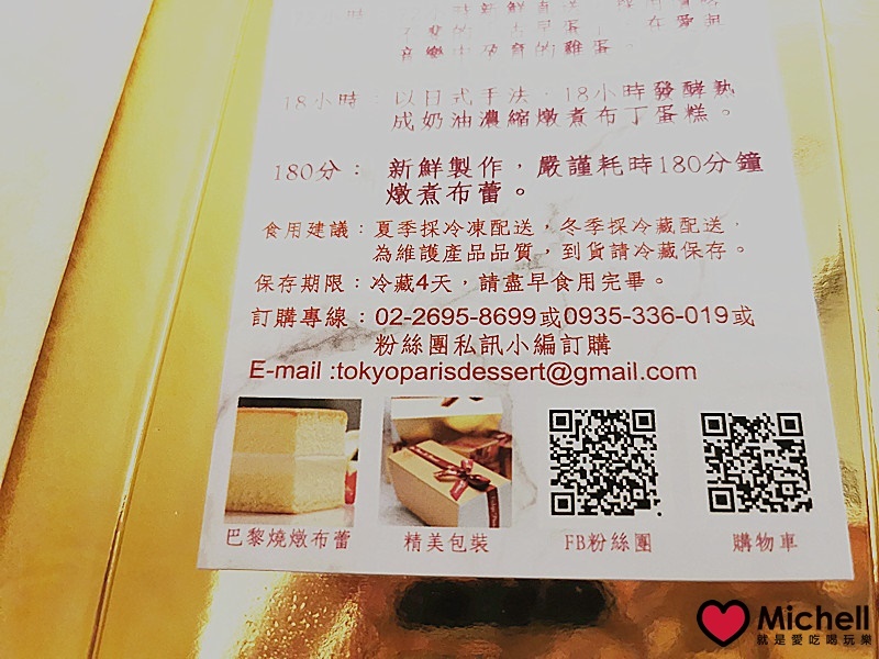 東京巴黎甜點南京店