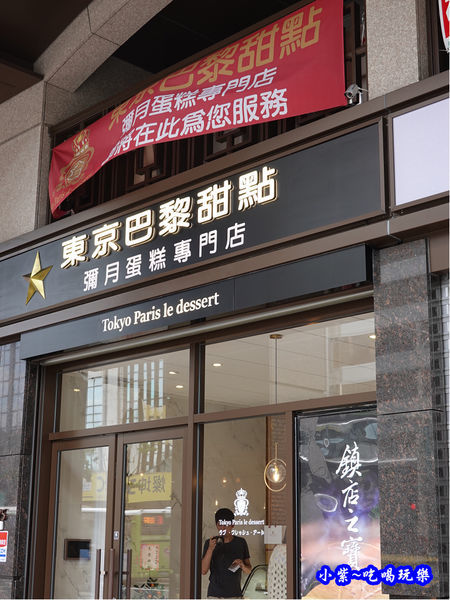 東京巴黎甜點彌月蛋糕專門店 (2).jpg