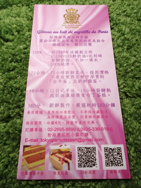 東京巴黎甜點-巴黎雪莓牛奶蛋糕 (10).jpg