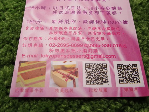 東京巴黎甜點-巴黎雪莓牛奶蛋糕 (12).jpg