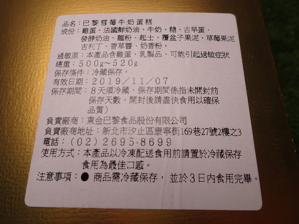 東京巴黎甜點-巴黎雪莓牛奶蛋糕 (13).JPG