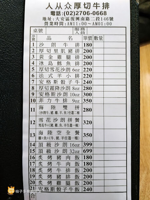 人从众厚切牛排 台北復興店(附菜單):平價厚切大塊沙朗牛排、吃到飽自助吧|臺北餐廳 捷運大安站 科技大樓