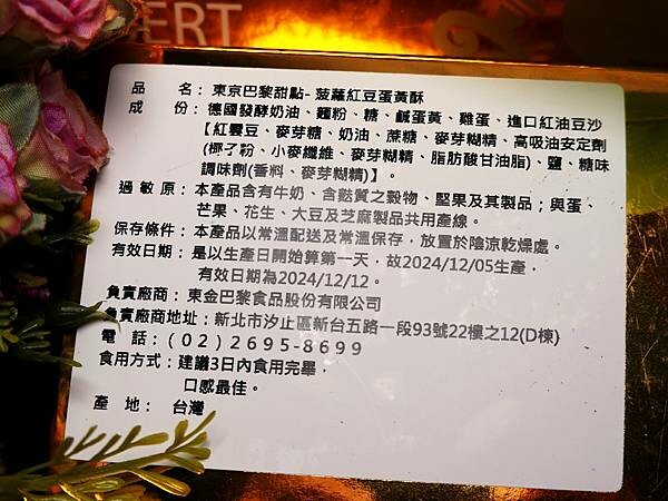 金莎菠蘿蛋黃酥保存方式-2024東京巴黎甜點南京店.JPG 金莎菠蘿蛋黃酥保存方式-2024東京巴黎甜點南京店.JPG