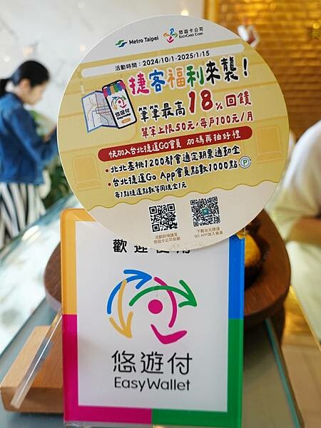 悠遊付-2024東京巴黎甜點南京店.JPG 悠遊付-2024東京巴黎甜點南京店.JPG