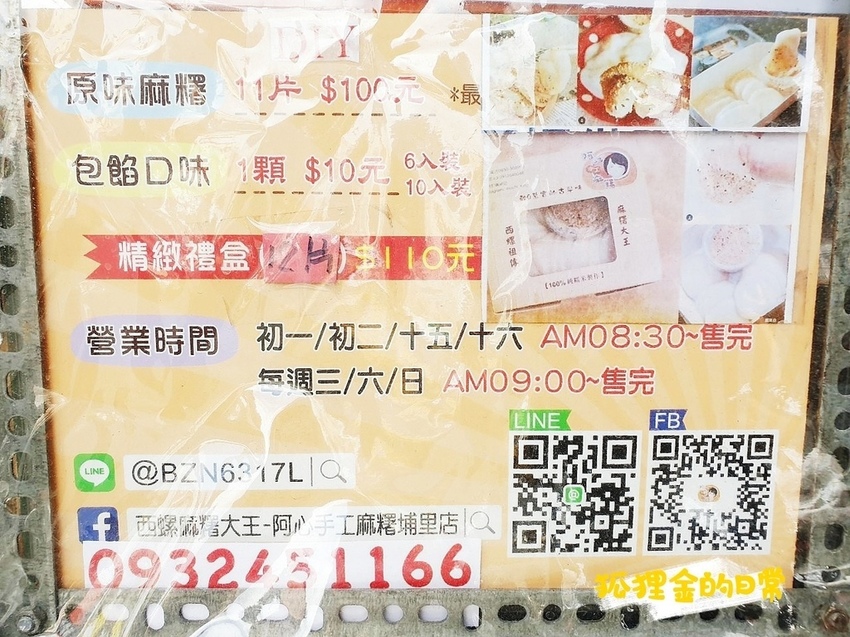西螺祖傳麻糬大王_阿心手工麻糬埔里店_狐狸金的日常_191022_0003.jpg