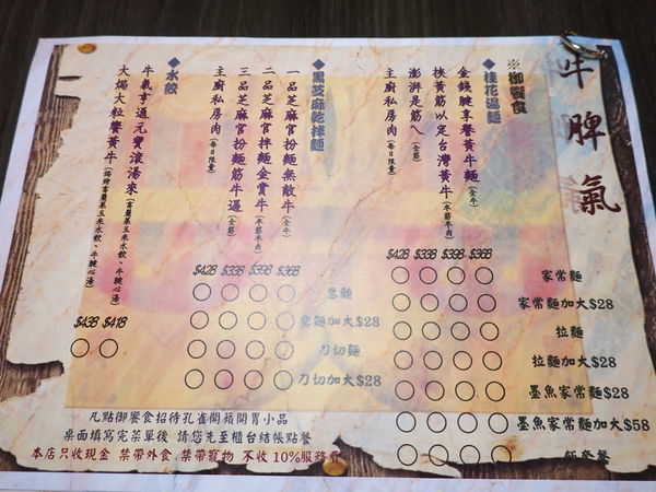 牛脾氣參瑟藝翔食佐宮坊菜單 (2).jpg