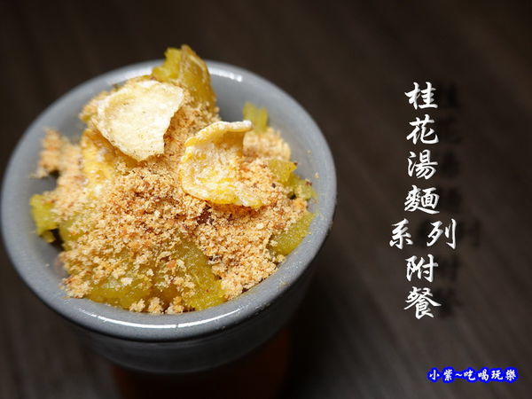 創意牛肉麵附餐-牛脾氣參瑟藝翔食佐宮坊 (2).jpg