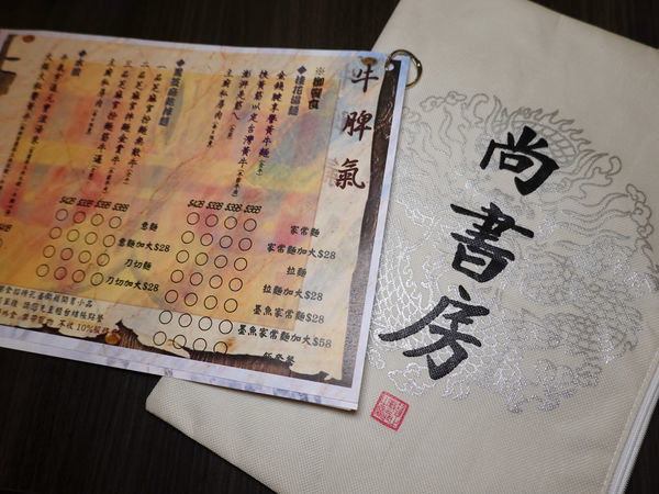 菜單牛脾氣參瑟藝翔食佐宮坊.jpg