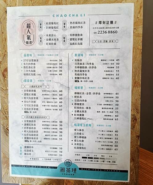 台中飲品推薦：潮茶理台茶飲品專賣台中在地手搖飲品牌，超推口感