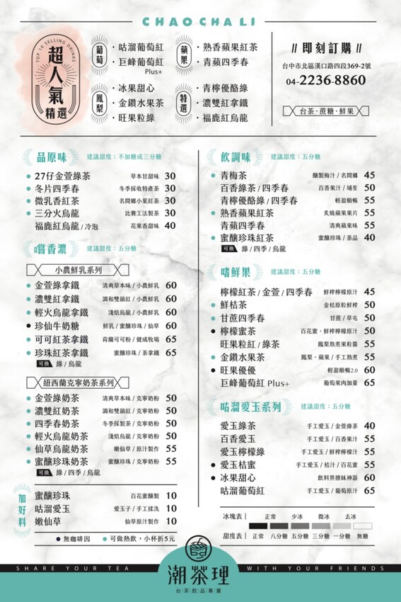 潮茶理菜單 潮茶理菜單