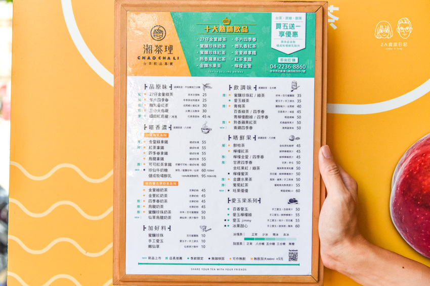 潮茶理：台中北區美食-鄰近北屯公園的手搖飲料店，水果茶「冰果甜心」香甜滋味好喝又好拍！