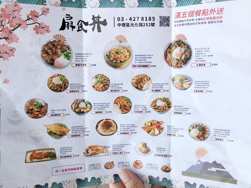 燕兒美食樂園桃園中壢扇食丼 2020-9-10 下午5 04 53.jpg