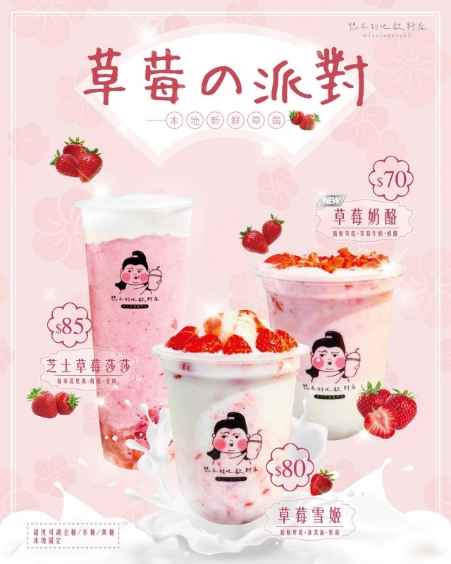 想不到吧芝士草莓沙沙回來啦！三款超人氣草莓飲品，錯過再等一年～