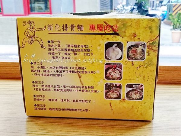 新化排骨麵 (4).jpg