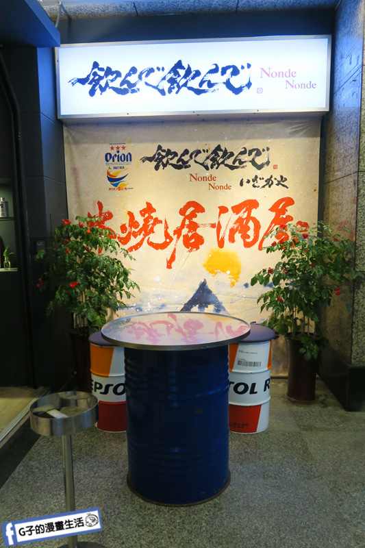 永和弄爹串燒居酒屋.飲んで飲んで串燒居酒屋.永和生魚片握壽司.