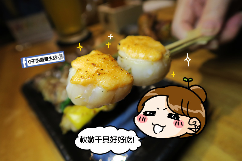 永和弄爹串燒居酒屋.明太子烤干貝
