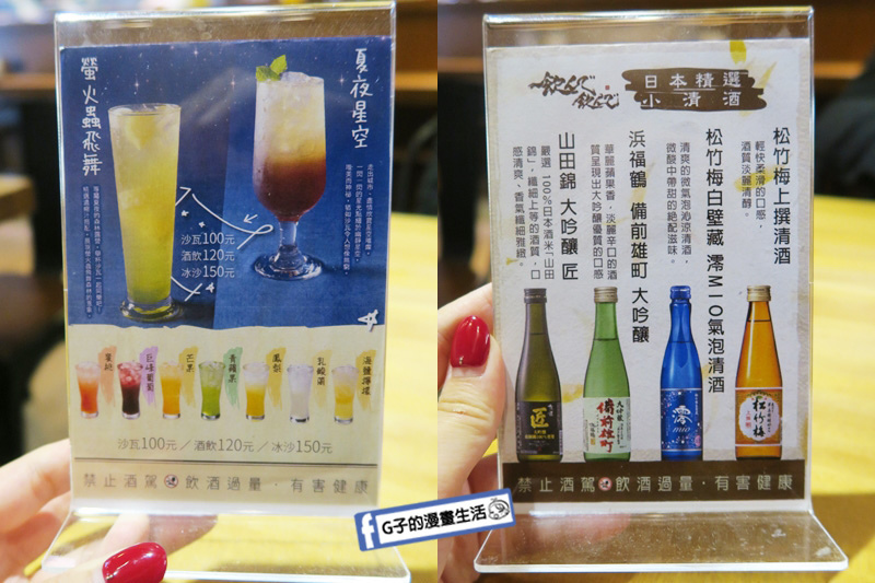 永和弄爹串燒居酒屋菜單MENU.飲んで飲んで串燒居酒屋.酒類超多