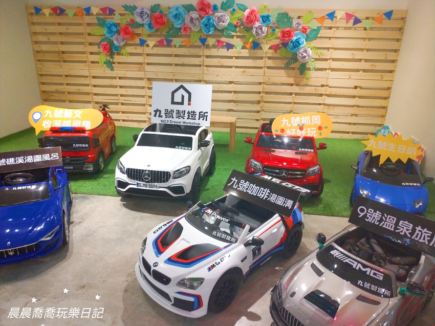 九號製造所,宜蘭景點