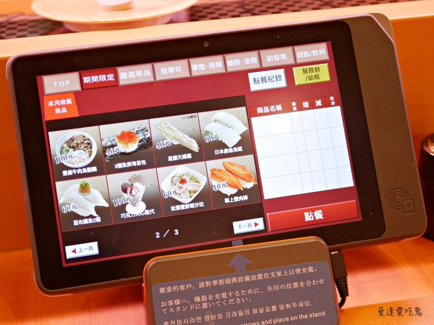 【台南美食】台灣壽司郎 (台南南紡店)。真材實料好味道。大阪第一平價迴轉壽司品牌。台湾スシロー｜台南東區｜南紡購物中心 - 曼達愛吃鬼