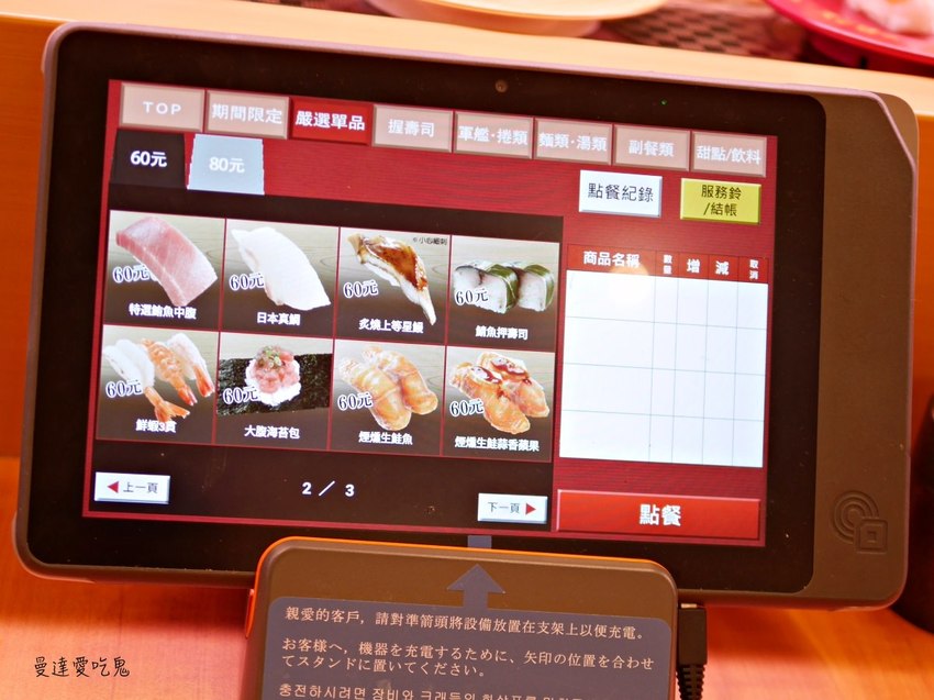 【台南美食】台灣壽司郎 (台南南紡店)。真材實料好味道。大阪第一平價迴轉壽司品牌。台湾スシロー｜台南東區｜南紡購物中心 - 曼達愛吃鬼