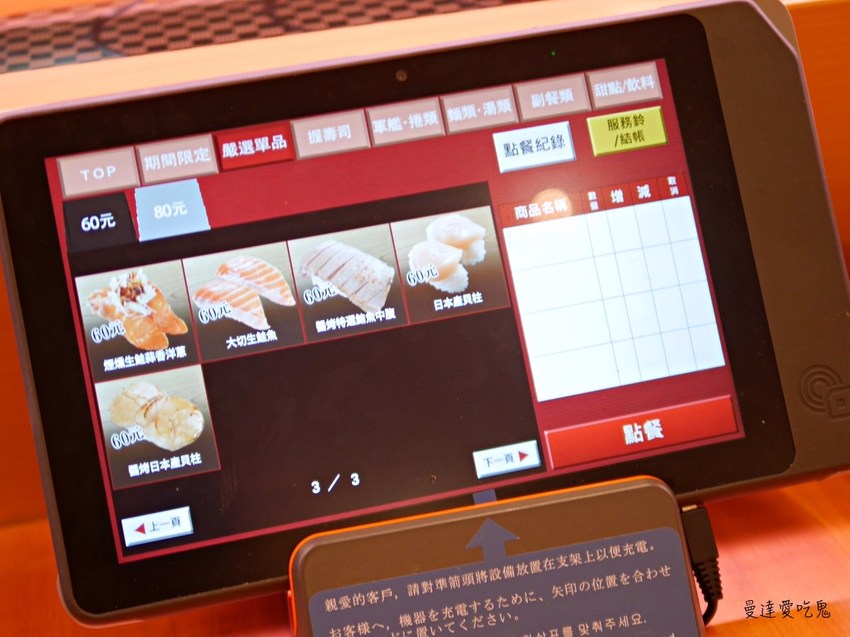 【台南美食】台灣壽司郎 (台南南紡店)。真材實料好味道。大阪第一平價迴轉壽司品牌。台湾スシロー｜台南東區｜南紡購物中心 - 曼達愛吃鬼