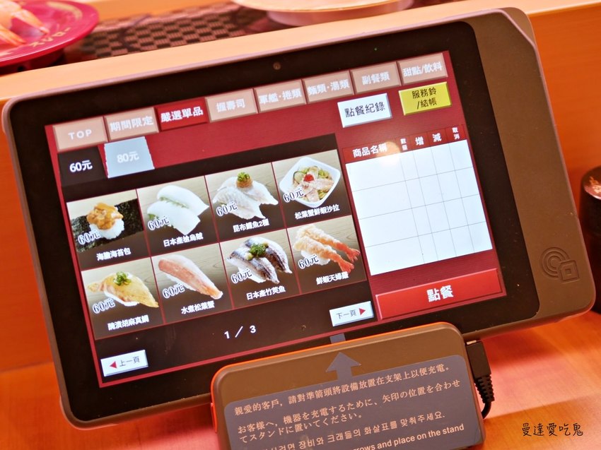 【台南美食】台灣壽司郎 (台南南紡店)。真材實料好味道。大阪第一平價迴轉壽司品牌。台湾スシロー｜台南東區｜南紡購物中心 - 曼達愛吃鬼