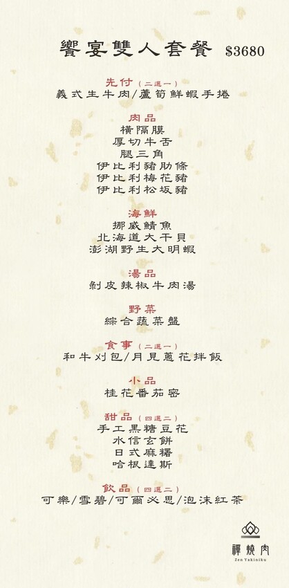 桃園市中壢區桃園中壢禪燒肉。古代秀才書房吃燒肉！全程代烤服務最好、價格不是天花板的全和牛盛宴！ 11/11起雙人套餐一律88折！ (菜單營業時間地址電話) - 跟著踢小米吃喝玩樂趣