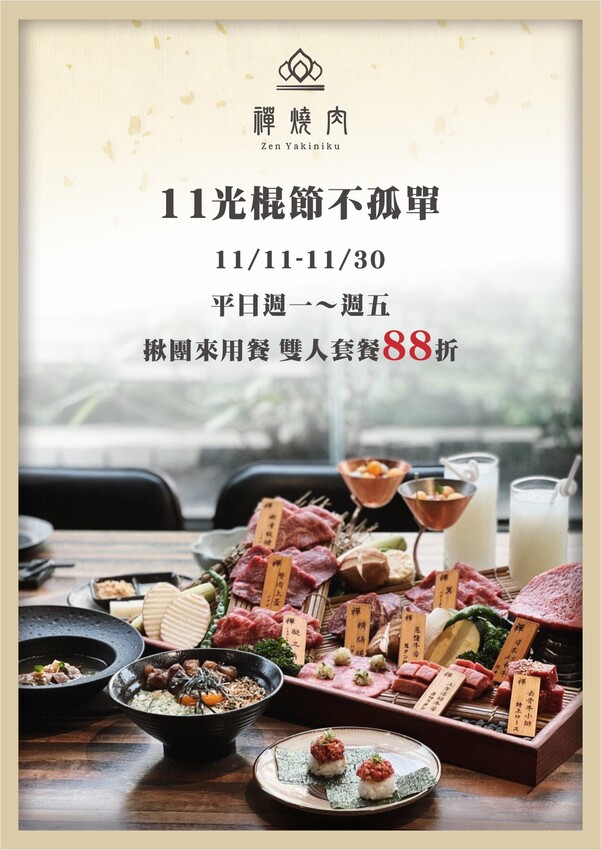 桃園市中壢區桃園中壢禪燒肉。古代秀才書房吃燒肉！全程代烤服務最好、價格不是天花板的全和牛盛宴！ 11/11起雙人套餐一律88折！ (菜單營業時間地址電話) - 跟著踢小米吃喝玩樂趣