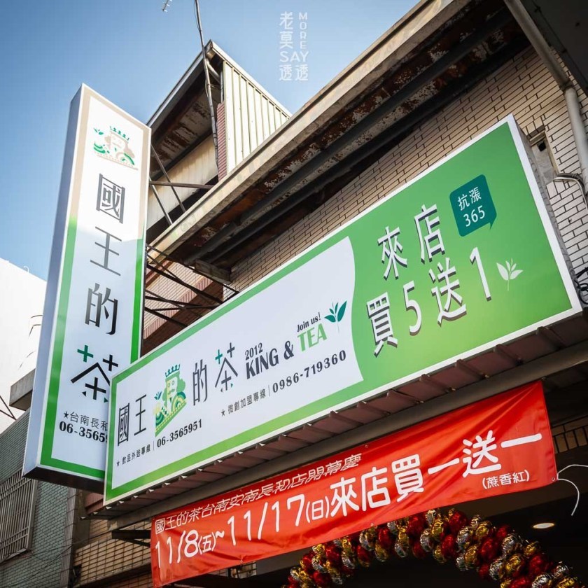[台南 茶飲連鎖]安南區 國王的茶 長和店開幕慶!買1送1(蔗香紅),超激安!