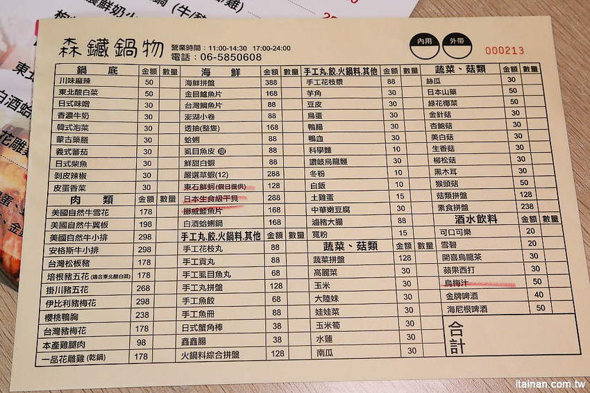 台南火鍋｜森鑶鍋物~南科聚餐新選擇!很超值的超彭湃火鍋!高CP值、單點共鍋、套餐個人鍋都可以! - 台南好Food遊