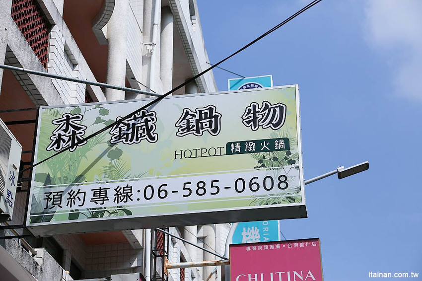 台南火鍋｜森鑶鍋物~南科聚餐新選擇!很超值的超彭湃火鍋!高CP值、單點共鍋、套餐個人鍋都可以! - 台南好Food遊