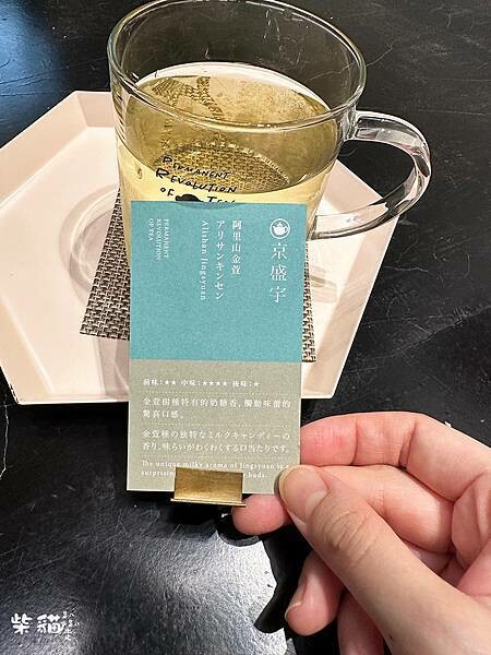 【台北】京盛宇｜來杯好茶休息一下，一期一會的相遇｜柴貓趴趴走