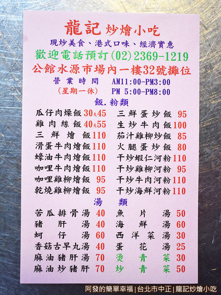 龍記炒燴小吃16-名片.JPG
