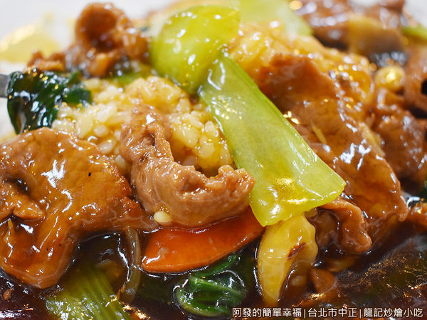 龍記炒燴小吃13-蠔油牛肉燴飯-勺上一口.JPG