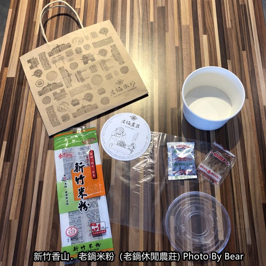 【新竹香山】「老鍋休閒農莊（百年老店/米粉DIY/親子共學手作體驗/田間生態觀察/沙坑.溜滑梯/十七公里海岸線末端）」