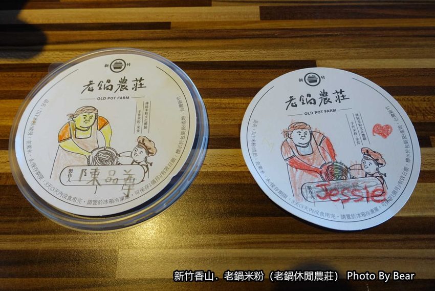 【新竹香山】「老鍋休閒農莊（百年老店/米粉DIY/親子共學手作體驗/田間生態觀察/沙坑.溜滑梯/十七公里海岸線末端）」