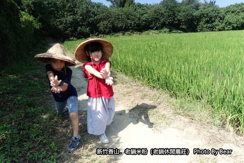【新竹香山】「老鍋休閒農莊（百年老店/米粉DIY/親子共學手作體驗/田間生態觀察/沙坑.溜滑梯/十七公里海岸線末端）」