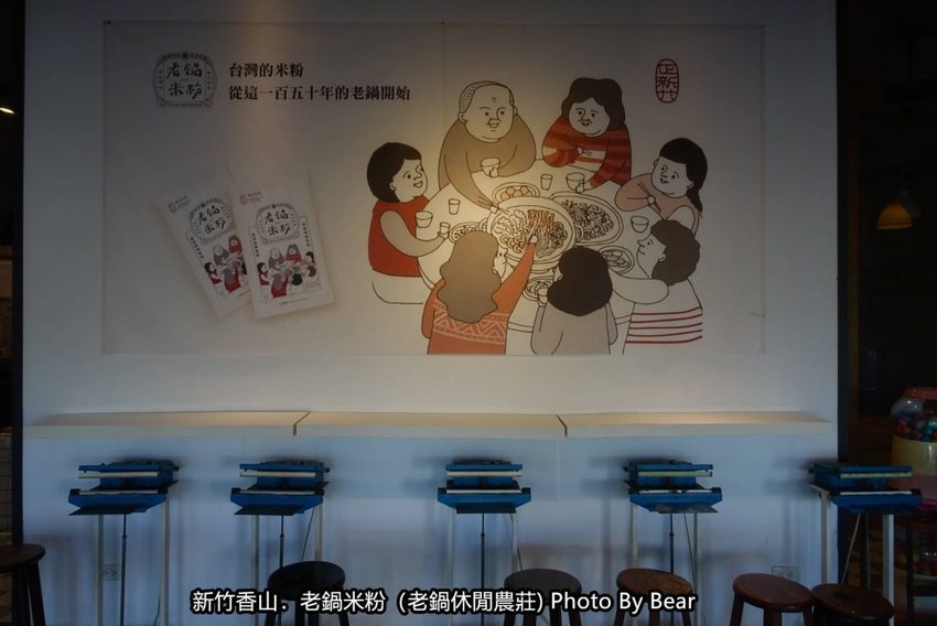 【新竹香山】「老鍋休閒農莊（百年老店/米粉DIY/親子共學手作體驗/田間生態觀察/沙坑.溜滑梯/十七公里海岸線末端）」