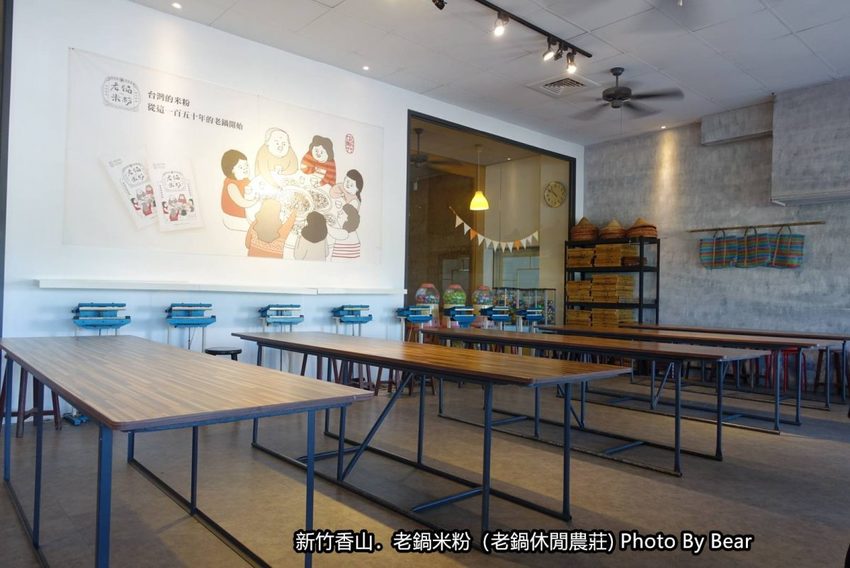 【新竹香山】「老鍋休閒農莊（百年老店/米粉DIY/親子共學手作體驗/田間生態觀察/沙坑.溜滑梯/十七公里海岸線末端）」