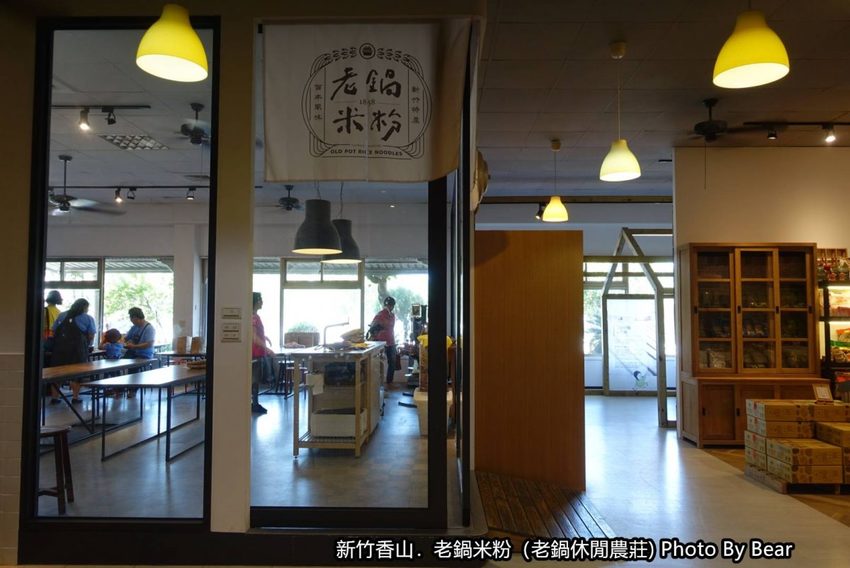 【新竹香山】「老鍋休閒農莊（百年老店/米粉DIY/親子共學手作體驗/田間生態觀察/沙坑.溜滑梯/十七公里海岸線末端）」