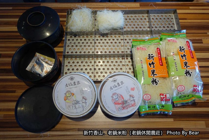 【新竹香山】「老鍋休閒農莊（百年老店/米粉DIY/親子共學手作體驗/田間生態觀察/沙坑.溜滑梯/十七公里海岸線末端）」