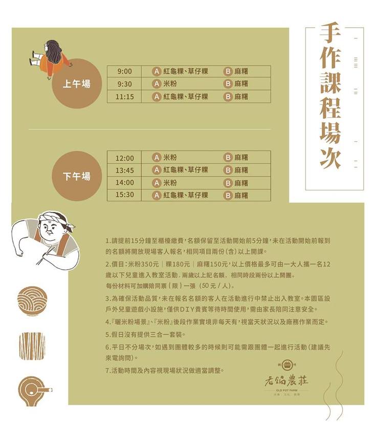 【新竹香山】「老鍋休閒農莊（百年老店/米粉DIY/親子共學手作體驗/田間生態觀察/沙坑.溜滑梯/十七公里海岸線末端）」