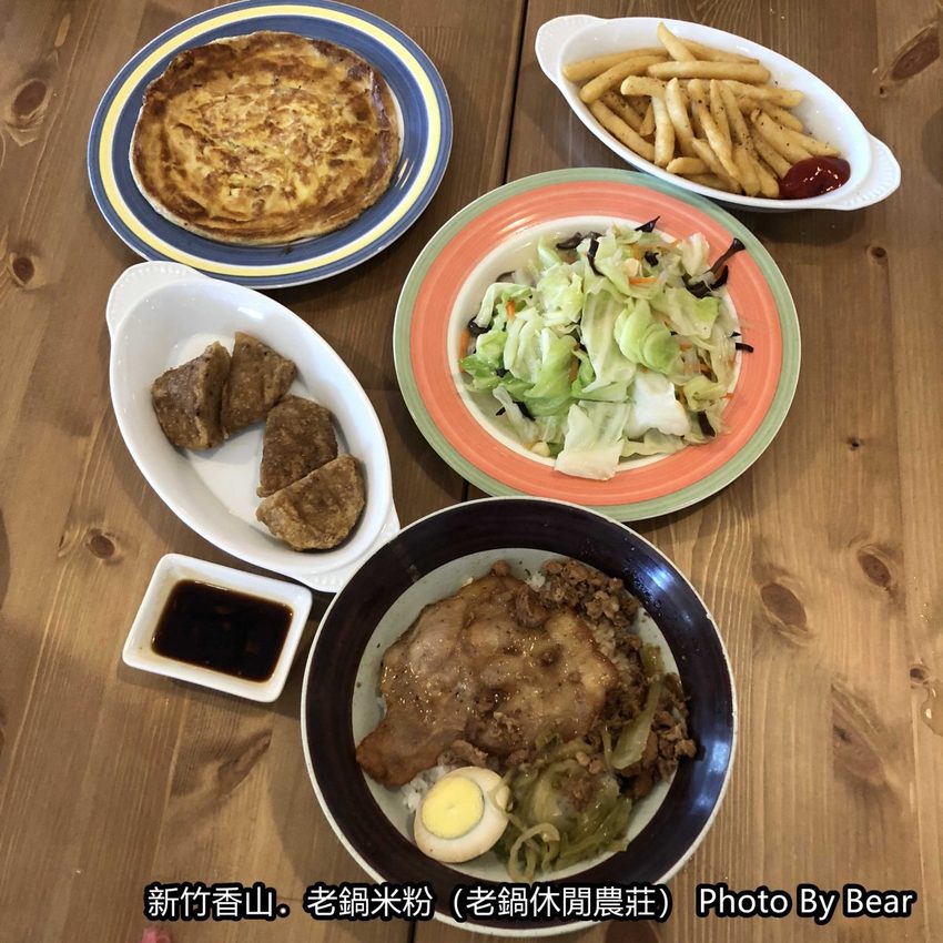 【新竹香山】「老鍋休閒農莊（百年老店/米粉DIY/親子共學手作體驗/田間生態觀察/沙坑.溜滑梯/十七公里海岸線末端）」